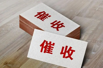 和县要债公司
